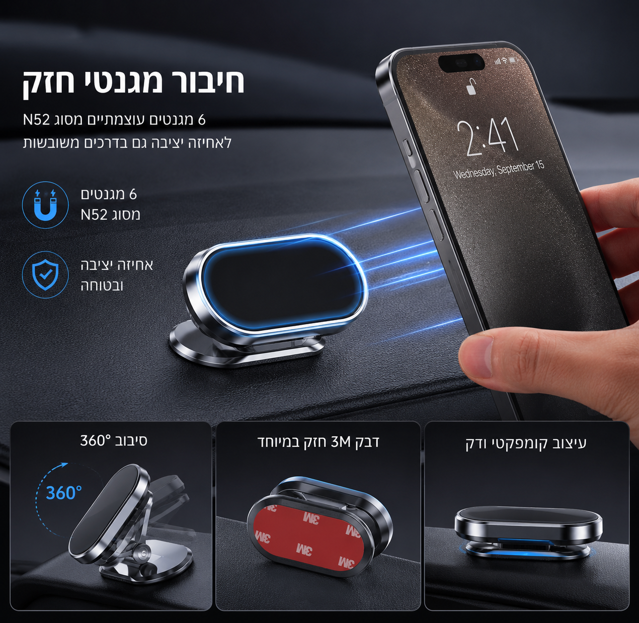 Magnetic Car Phone Holder | מעמד טלפון מגנטי לרכב
