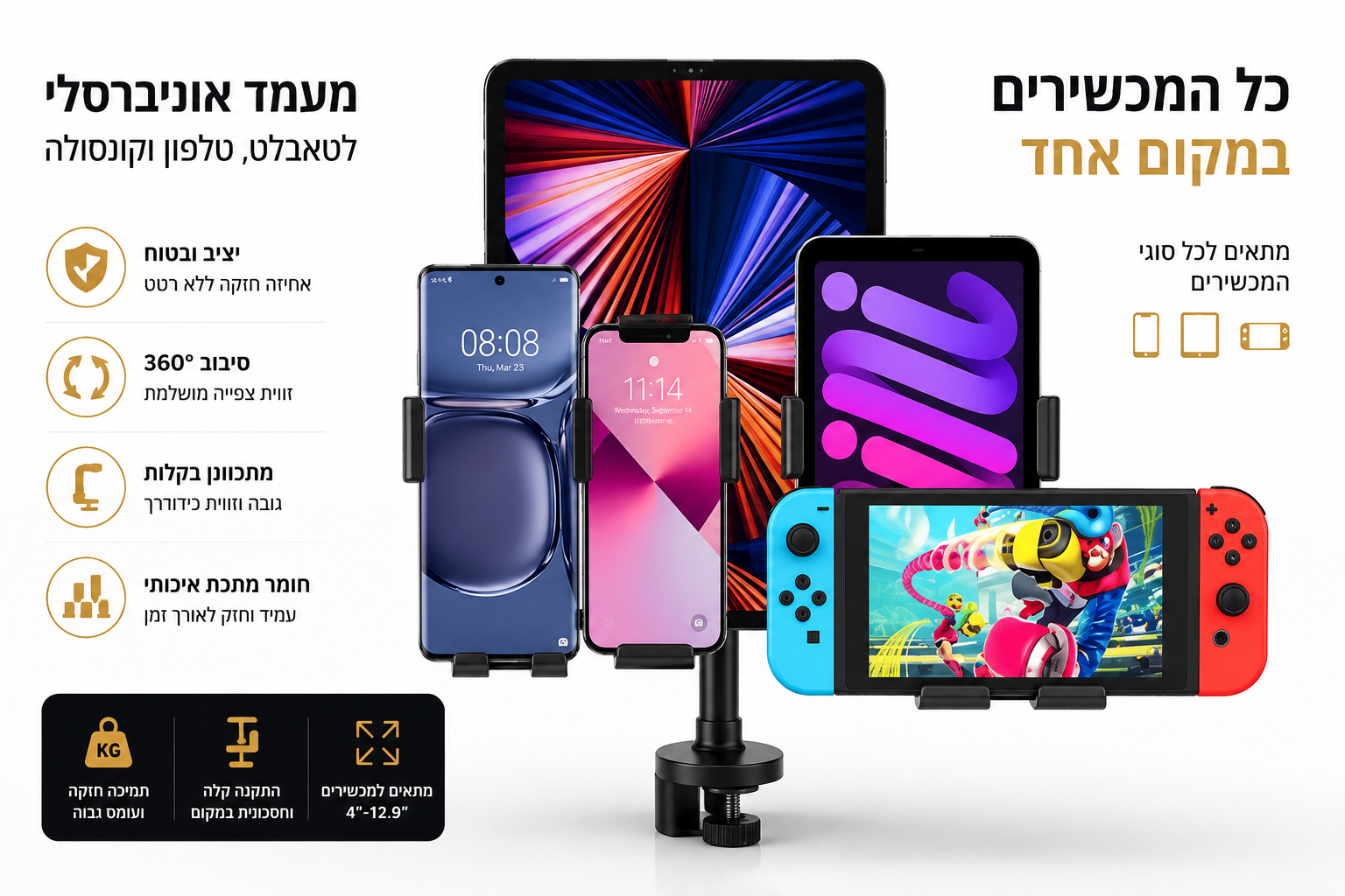 מעמד לטאבלט ולטלפון