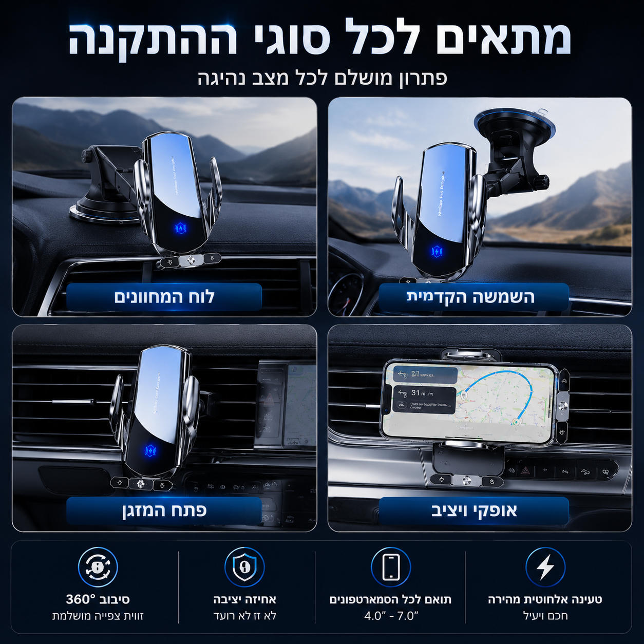 Magnetic Wireless Car Charger | מטען מגנטי אלחוטי לרכב