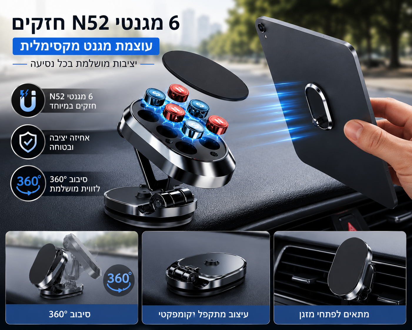 Foldable Magnetic Car Phone Holder 360° | מעמד טלפון מגנטי מתקפל 360°