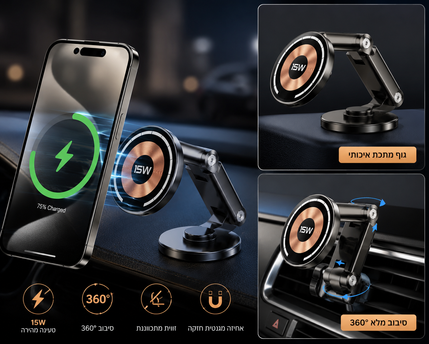 Magnetic Wireless Car Charger 15W | מטען מגנטי אלחוטי 15W לרכב