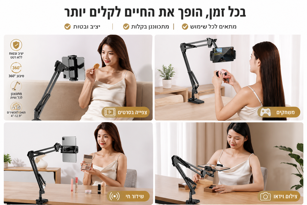 מעמד לטאבלט ולטלפון
