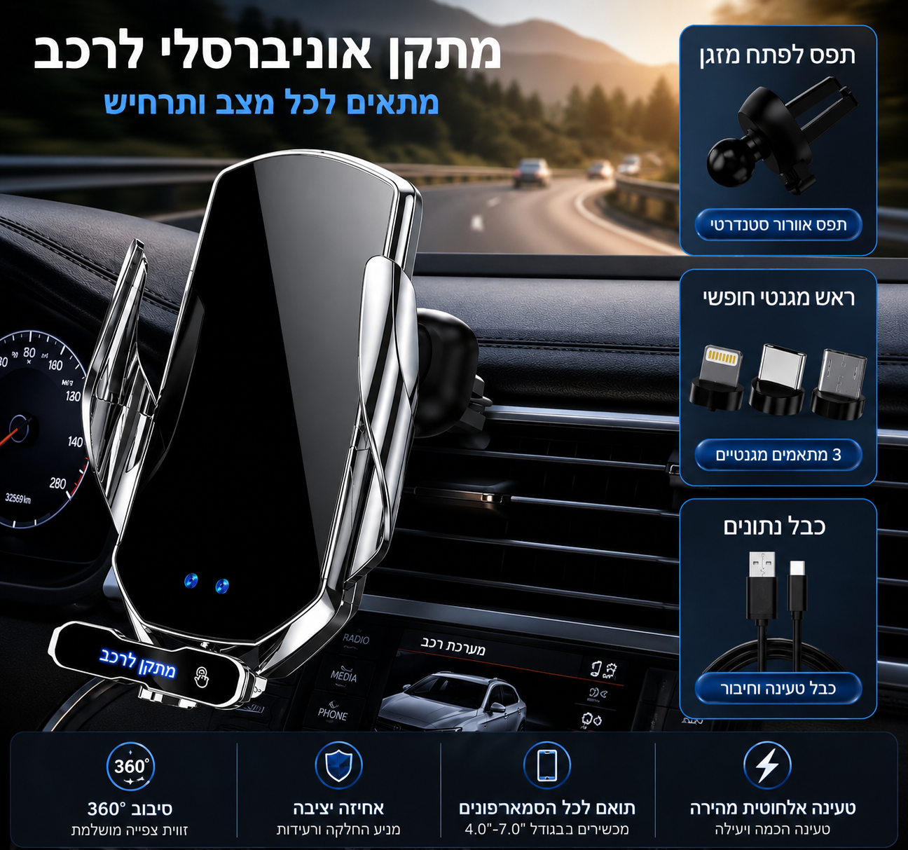Magnetic Wireless Car Charger | מטען מגנטי אלחוטי לרכב