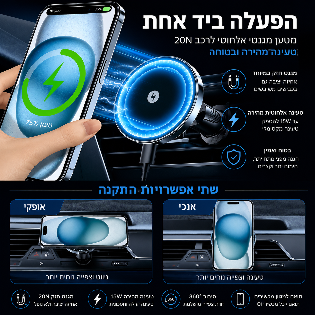 Magnetic Wireless Charger 15W Air Vent | מטען מגנטי אלחוטי 15W לפתח מזגן